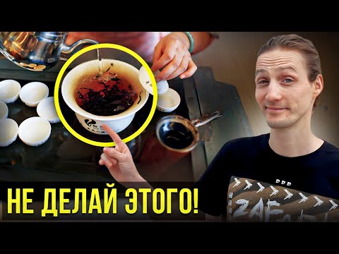 Видео: ТЫ ЗАВАРИВАЕШЬ ЧАЙ НЕПРАВИЛЬНО! Вся правда о РАСКРЫТИИ ВКУСА…