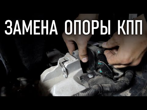 Видео: Замена опоры КПП на Киа Рио 4, Х-Лайн, Солярис попытка убрать вибрацию | Бонусы под видео