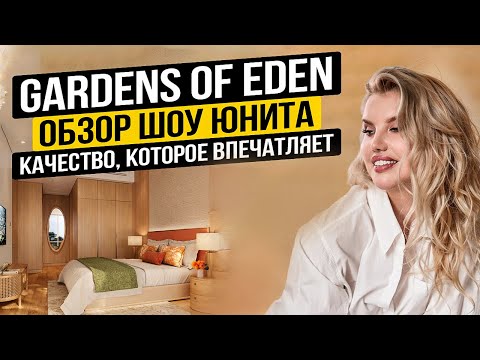 Видео: GARDENS OF EDEN - обзор шоу юнита проекта на первой линии пляжа Бангтао. Премиум качество на Пхукете