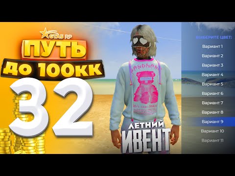 Видео: ПУТЬ ДО 100КК на GTA 5 RP HARMONY #32 - ЛЕТНИЙ ИВЕНТ 2023!