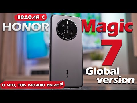 Видео: НЕДЕЛЯ с Honor Magic 7: РЕАЛЬНО ЛУЧШИЙ ПРЕДФЛАГМАН?!