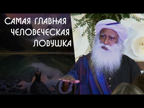 Видео: Вся ваша жизнь в психологической драме и эмоциях - Садхгуру на Русском