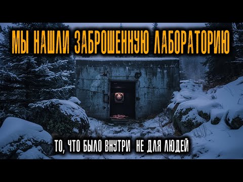 Видео: В Горах Колорадо Мы Нашли Заброшенную Лабораторию. То, Что Было Внутри, — Не Для Людей.