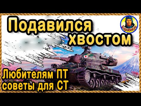 Видео: ЛЮБИШЬ ПТ, а СЕЛ НА СТ: 4 важных правила ближнего боя Мир танков Type 61 | Тайп 61 wot
