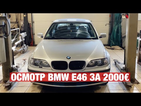 Видео: осмотр BMW E46 ПЕРЕД покупкой