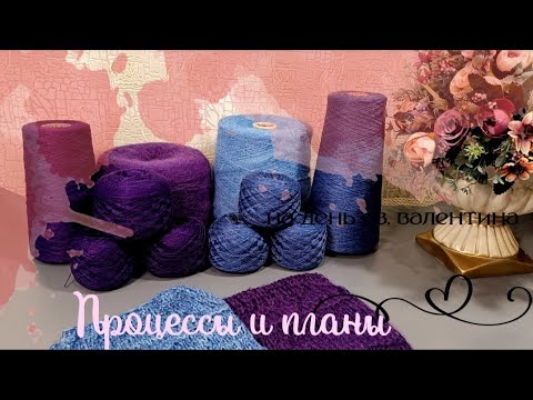 Видео: Вдохновение пряжей в СП Осенняя Гармония 2 | Отчёт 3 #осенняягармония #богинипряжи #вязание 