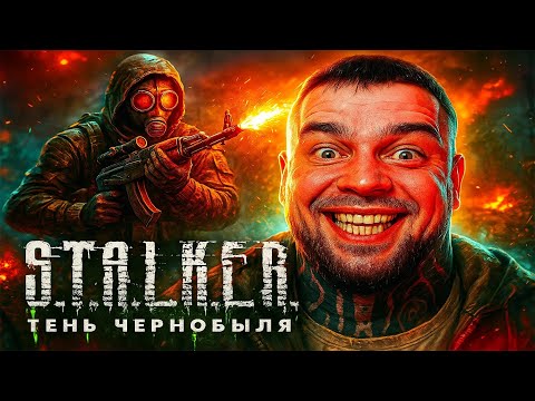 Видео: Stalker Тень Чернобыля Прохождение Часть 4
