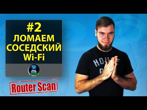 Видео: Байки Эникейщика #2: Ломаем соседский Wi Fi