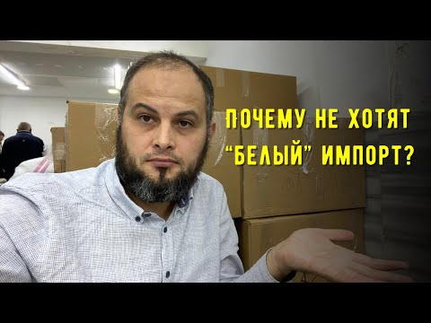 Видео: Почему клиенты не хотят возить товар в "Белую"? Карго 360 доставка товара оптом из Турции.