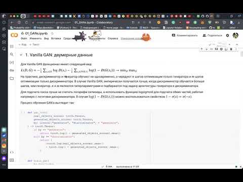 Видео: 1. прикладной ИАД: GANы