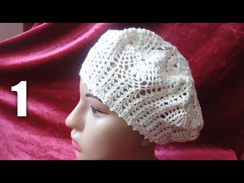 Видео: Ажурный берет ч 1 \1-7\ Summer beret р 1