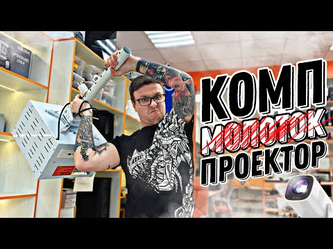Видео: Компьютер-проектор для интерактивных игр! 🎮 Что творят китайцы???