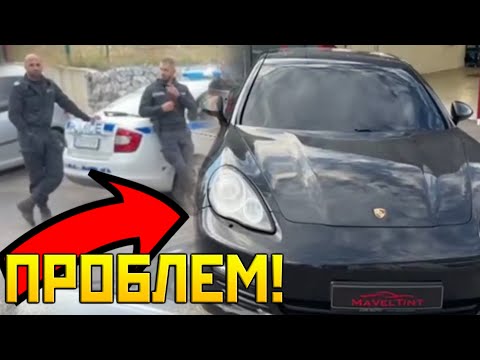 Видео: ЗАТЪМНИХМЕ ПОРШЕТО на 200% и ми ВИКНАХА КУКИ!