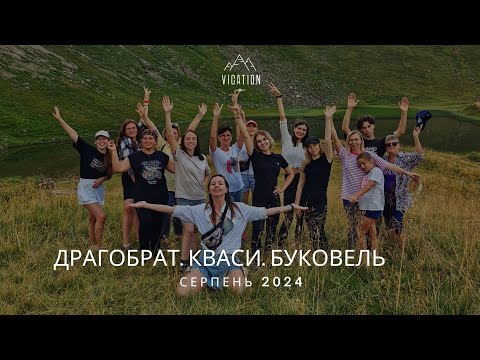 Видео: Тур в Карпати. Драгобрат. Кваси. Буковель. Серпень 2024 | Vication