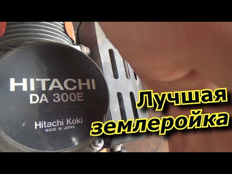 Видео: землеройка хитачи, ямобур, бензобур, HITACHI DA 300E с регулятором оборотов