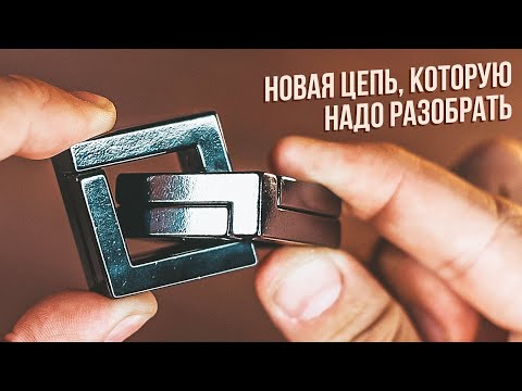 Видео: Головоломка Максимального Уровня Сложности | Cast Quartet