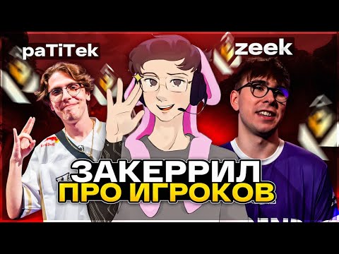 Видео: КИБЕРСПОРТСМЕНЫ НЕ МОЙ УРОВЕНЬ