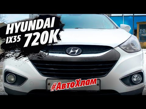 Видео: КАК МОЖНО ПОТЕРЯТЬ 720К! HYUNDAI IX35 #АВТОХЛАМ