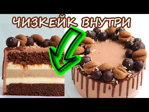 Видео: Чудо-торт! ПП ТОРТ-ЧИЗКЕЙК Шоколадно-кофейный! Низкокалорийный ПП рецепт без сахара!