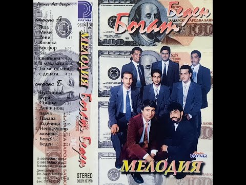 Видео: орк. Мелодия и Калоян Киров - Ти ме остави с децата 1996
