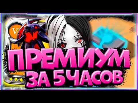 Видео: В СОЛО ПРЕМИУМ ЗА 5 ЧАСОВ | ПОСОХ КРОВАВОЙ ЛУНЫ | PREMIUM FOR 5 HOURS | BLOOD MOON | ALBION ONLINE