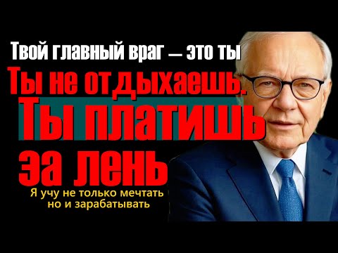 Видео: Вставай с дивана | сколько стоит один потерянный день