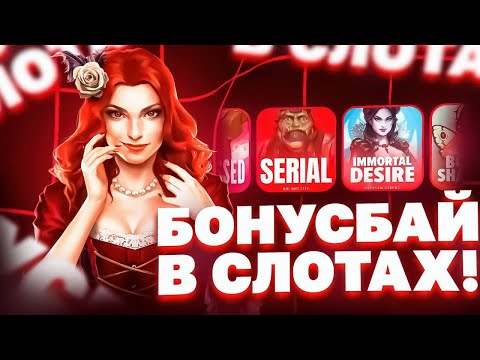 Видео: СДЕЛАЛ БОНУС БАЙ НА 500.000 РУБЛЕЙ В 4 ПРОВАЙДЕРАХ! PRAGMATIC PLAY! HACSAW! NOLIMIT! RELAX!