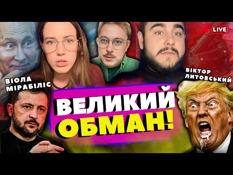 Видео: я боюся цього дня коли викриється ПРАВДА ‼️ ВІОЛА МІРАБІЛІС І ВІКТОР ЛИТОВСЬКИЙ