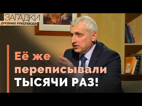 Видео: Противоречия в Библии: тексты с преткновением | Загадки древних рукописей