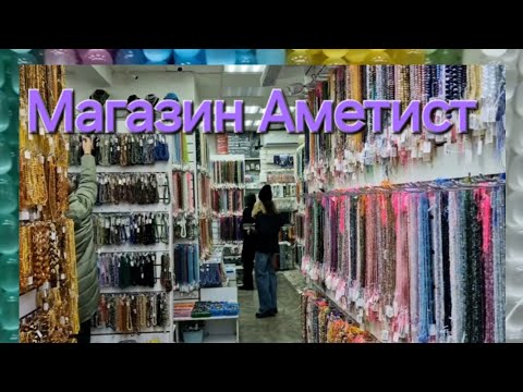 Видео: Красивые Камни в Магазине Аметист.