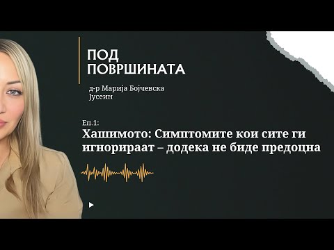 Видео: Под површината со д-р Марија | Еп.1 — Хашимото: Симптомите што сите ги игнорираат