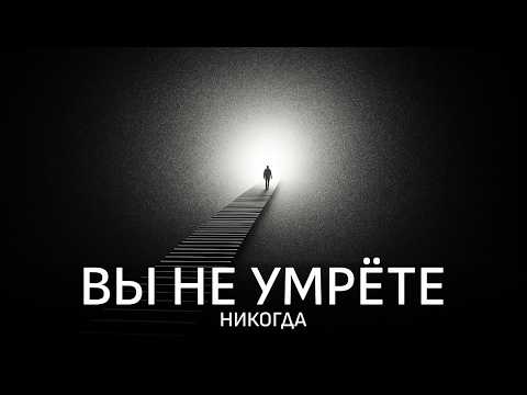 Видео: Самая странная идея в науке: Квантовое бессмертие