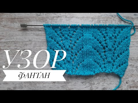 Видео: 🧶Очень красивый и простой ажурный узор спицами. Вязание спицами для начинающих.🧣