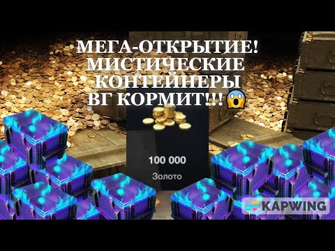 Видео: ВГ СОШЛИ С УМА! 100 000 золота за одно открытие 🤯