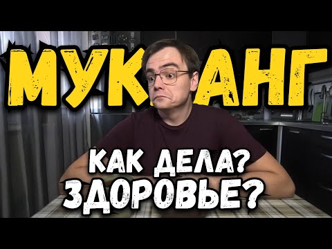 Видео: Мукбанг. Как дела, как мое здоровье? Был шокирован после похода к врачу, что он сказал?