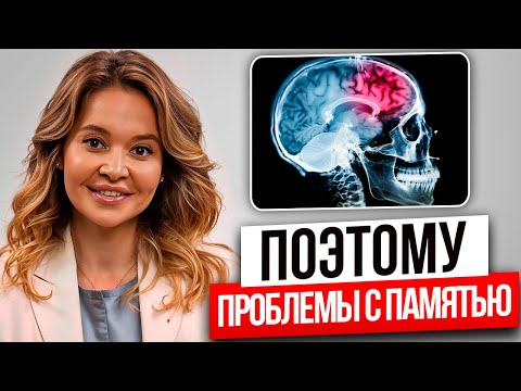 Видео: 92% людей НЕ ЗНАЮТ почему появляются ПРОБЛЕМЫ С ПАМЯТЬЮ. Как лечить СДВГ?