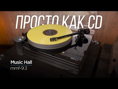Видео: ДВА проигрывателя винила Music Hall mmf-9.3
