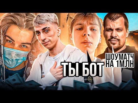 Видео: ОВЕРДРАЙВ БРОСИЛ ВЫЗОВ СТРОГО НА 1МЛН РУБ! СКАЙВОЛКЕР И ДЕСАУТ В ШОКЕ