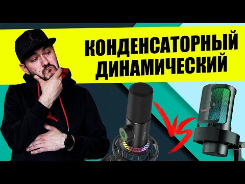 Видео: FIFINE A8 VS K658 - КОНДЕНСАТОРНЫЙ ИЛИ ДИНАМИЧЕСКИЙ?