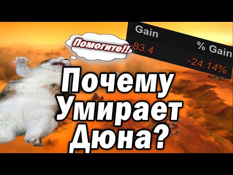 Видео: Почему умирает Dune: Spice Wars и выйдет ли она из раннего доступа?