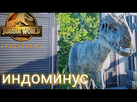 Видео: Первый Индоминус и конец постройки парка в Jurassic world evoluation 2