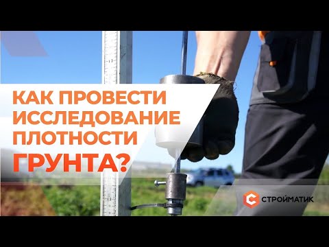 Видео: Как проводят динамическое зондирование: кому подходит этот метод исследования грунта и на что влияет
