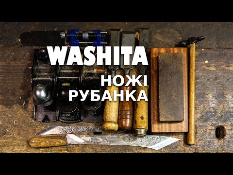 Видео: Washita. Заточування ножів рубанка різної твердості.