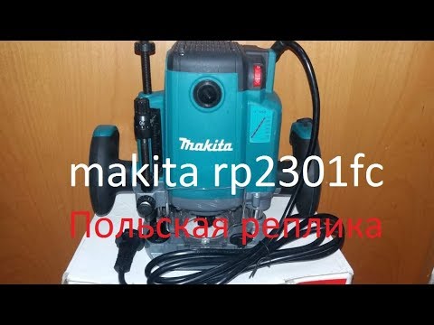 Видео: 🔥Makita rp2301fc (Польская реплика) Китайская