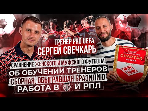 Видео: Сравнение женского и мужского футбола.Путь в РПЛ.Сборная, обыгравшая Бразилию