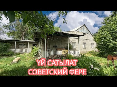 Видео: УЙ САТЫЛАТ БИШКЕК 2025
