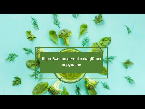 Видео: Відновлення детоксикаційних порушень - відео презентація  Андрія Примака