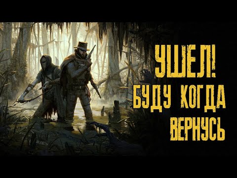 Видео: Почему я НЕ ИГРАЮ в Hunt Showdown
