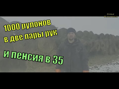 Видео: 1000 рулонов за сезон. Голодные животные/ Семья Фетистовых