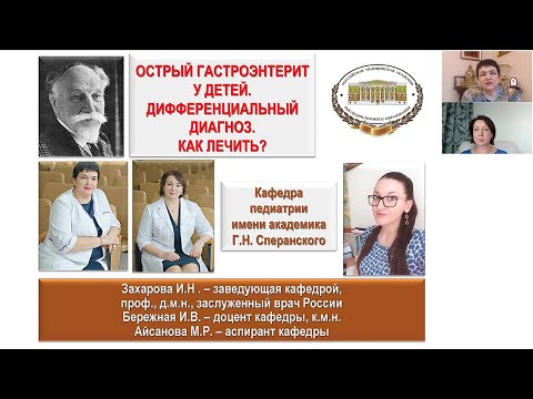 Видео: Острый гастроэнтерит у детей. Дифференциальный диагноз. Как лечить?